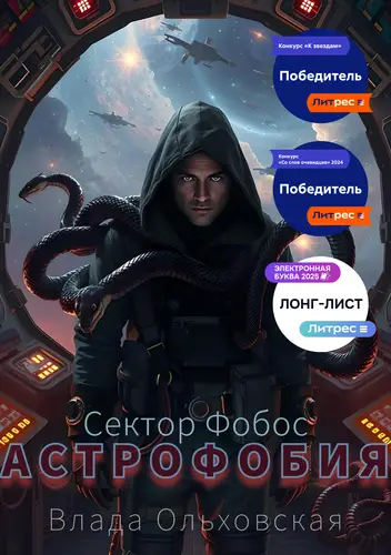 Астрофобия