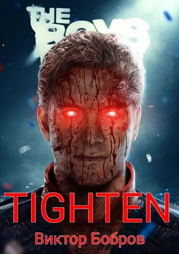 Титан. Том 2