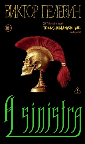 Книга A Sinistra | А Синистра | Левый Путь