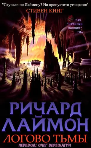 Логово Тьмы