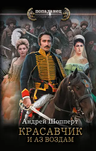 Красавчик 2. И аз воздам