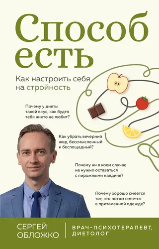 Способ есть. Как настроить себя на стройность