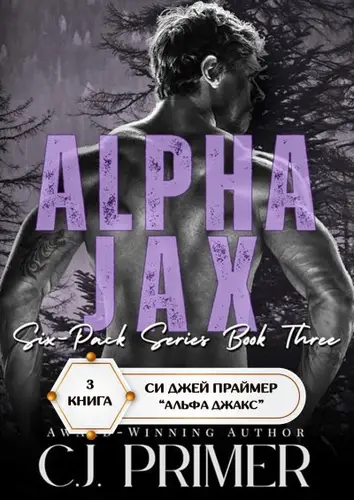 Книга Альфа Джакс