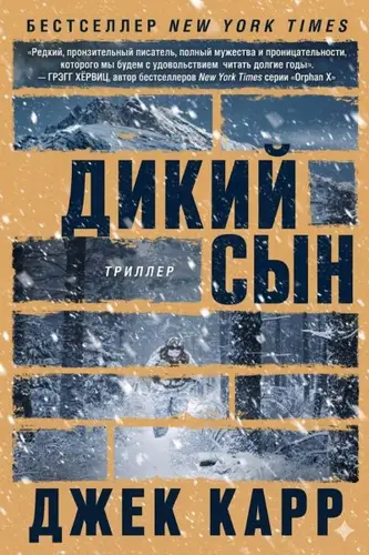 Книга Дикий сын