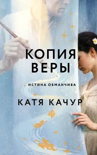Книга Копия Веры