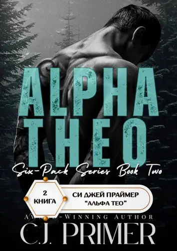 Книга Альфа Тео