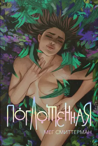Поглощённая