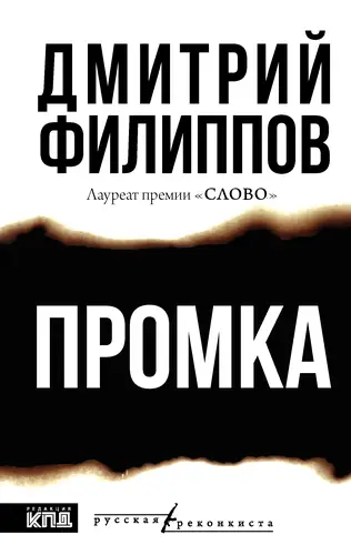 Промка