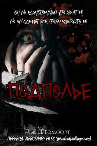 Подполье