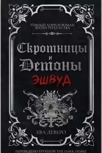 Книга Эшвуд