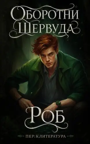 Книга Роб