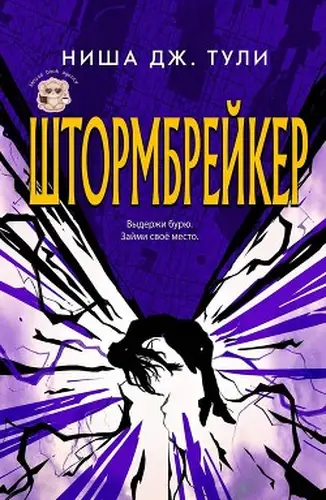 Штормбрейкер