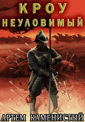 Альфа 14. Кроу неуловимый