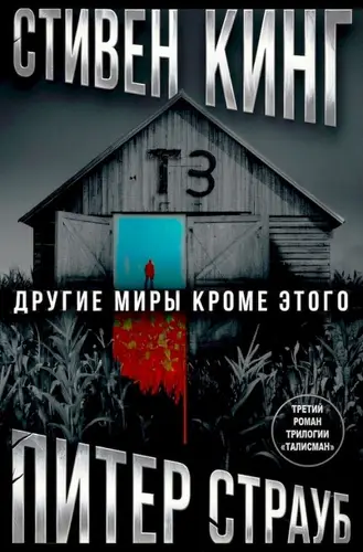 Другие миры кроме этого