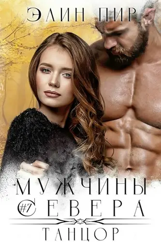 Книга Танцор