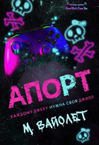Книга Апорт