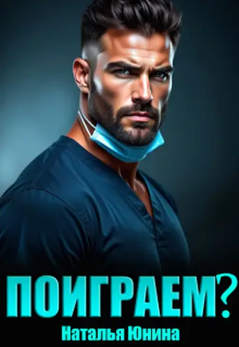 Книга Поиграем?