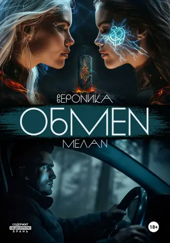 Книга Обмен