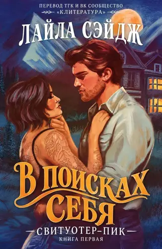 В поисках себя
