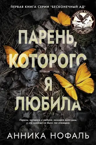 Книга Парень, которого я любила