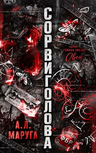 Сорвиголова