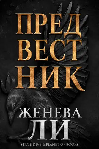Предвестник