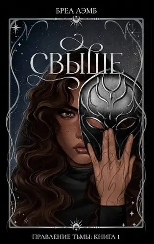 Свыше