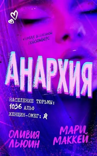 Книга Анархия