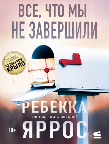 Книга Все, что мы не завершили