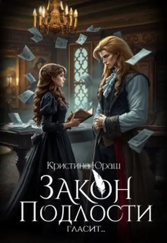 Закон подлости гласит...