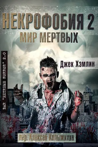 Мир Мертвых