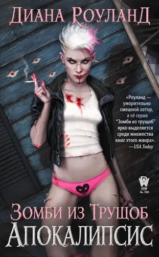 Апокалипсис