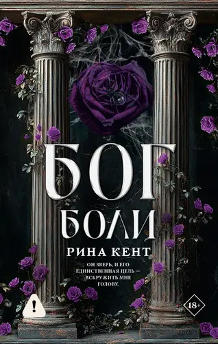 Книга Бог боли