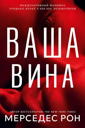 Книга Ваша вина