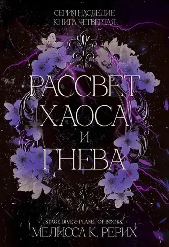 Книга Рассвет ярости и гнева