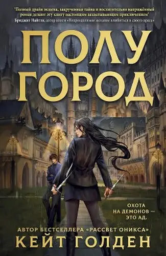 Книга Полугород
